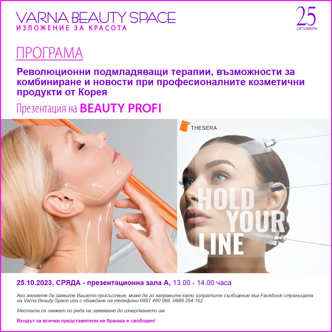 Varna Beauty Space 25-26.10.2023