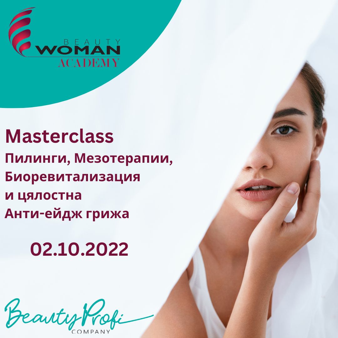 Мастър клас Beauty Woman 02.10.2022