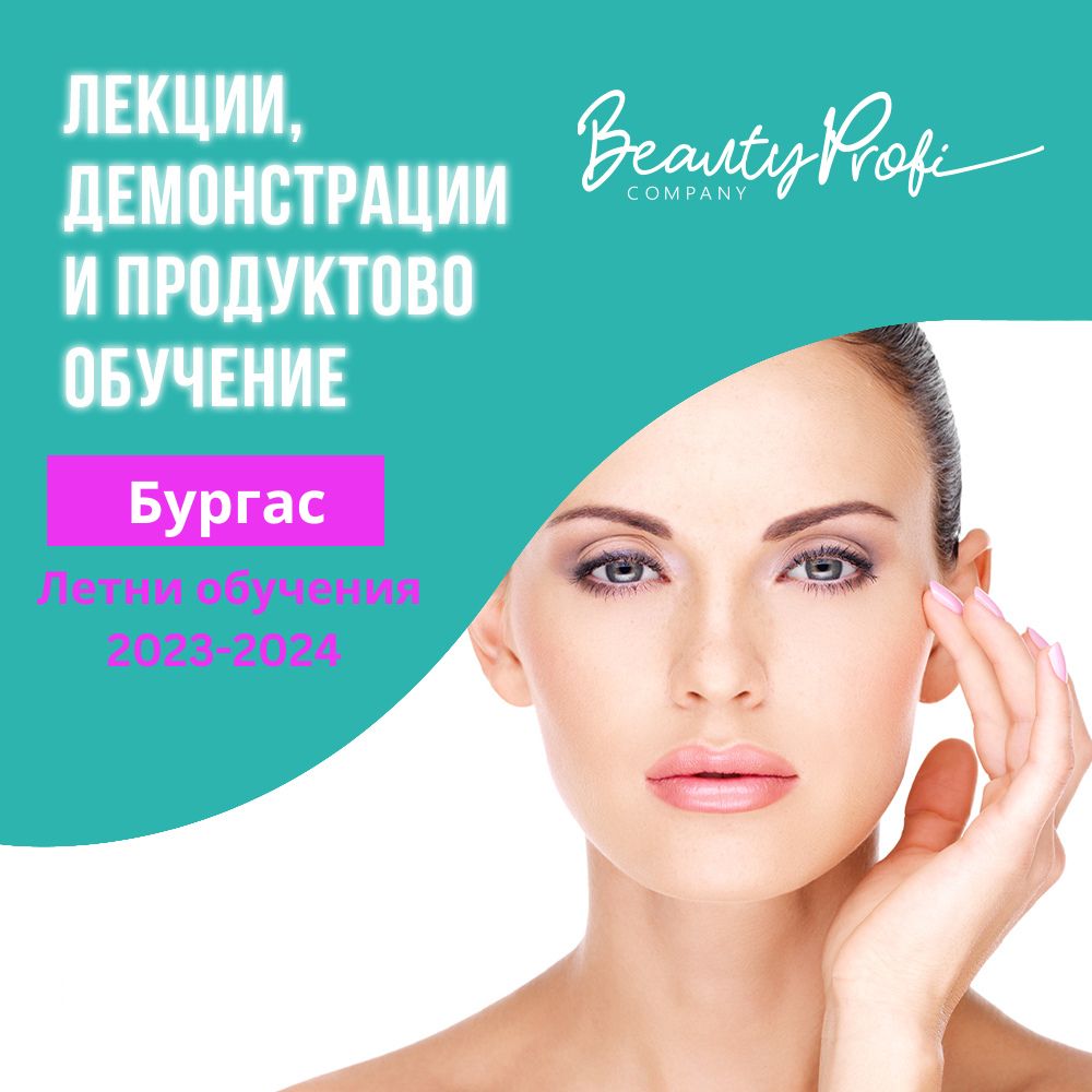 Летни семинари Бургас